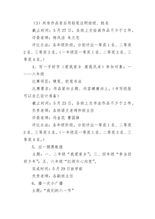 学校校园艺术节活动实施方案.docx