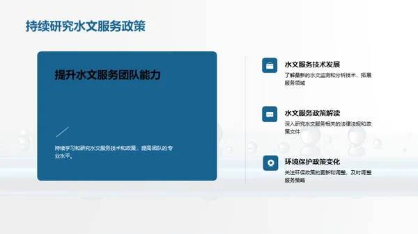 水文服务新篇章