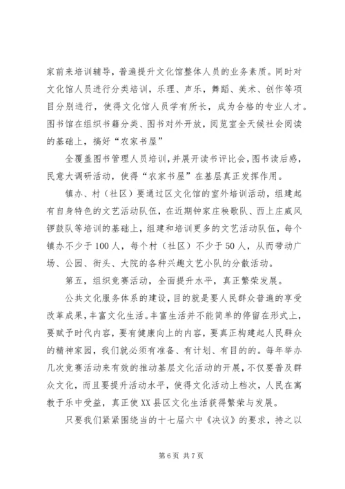 基层公共文化服务体系建设现状及居民文化需求调研报告 (3).docx