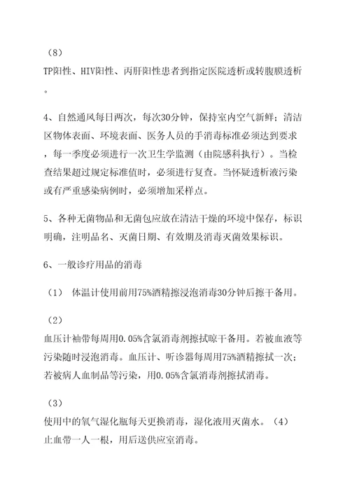 血液透析室消毒隔离制度