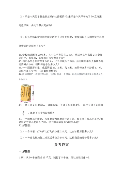 六年级小升初数学解决问题50道【必考】.docx