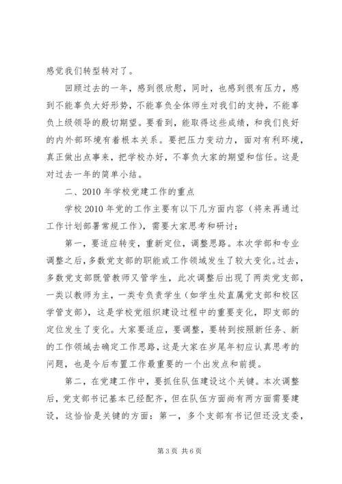 刘林书记在全校党支部书记会议上的讲话.docx