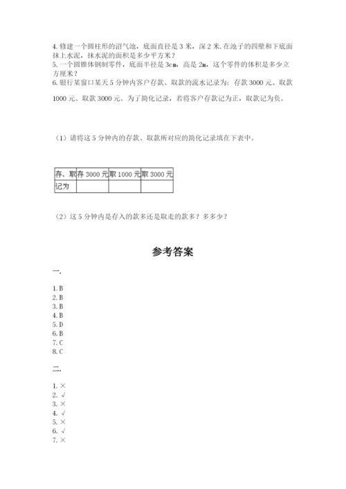 青岛版数学小升初模拟试卷带答案（能力提升）.docx