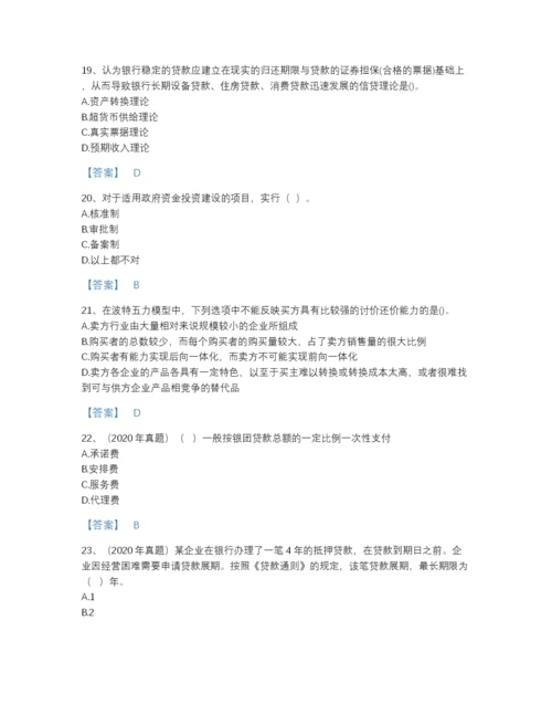 2022年全国初级银行从业资格之初级公司信贷自测题库及1套参考答案.docx