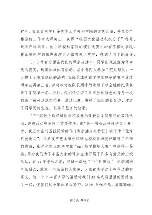 优良学风班申请材料二 (2).docx