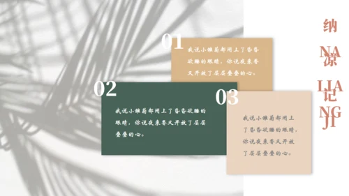 消夏闲记怀念怀旧莫兰迪风通用PPT模板