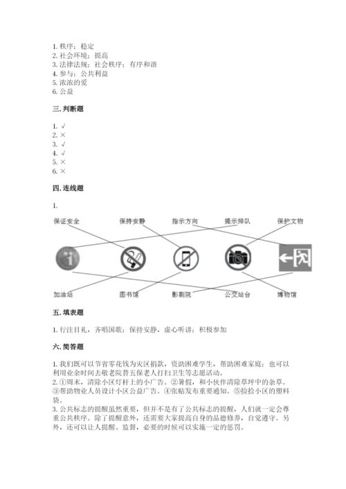 部编版五年级下册道德与法治第二单元《公共生活靠大家》测试卷（夺冠）.docx