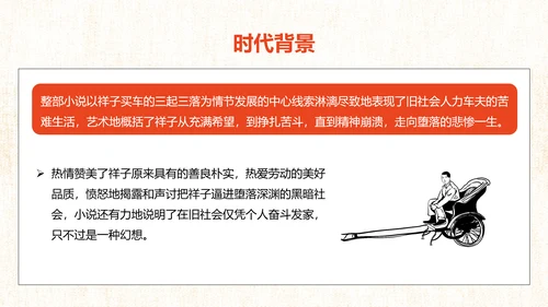 骆驼祥子旧社会PPT模板