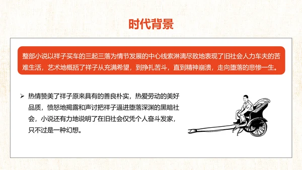 骆驼祥子旧社会PPT模板