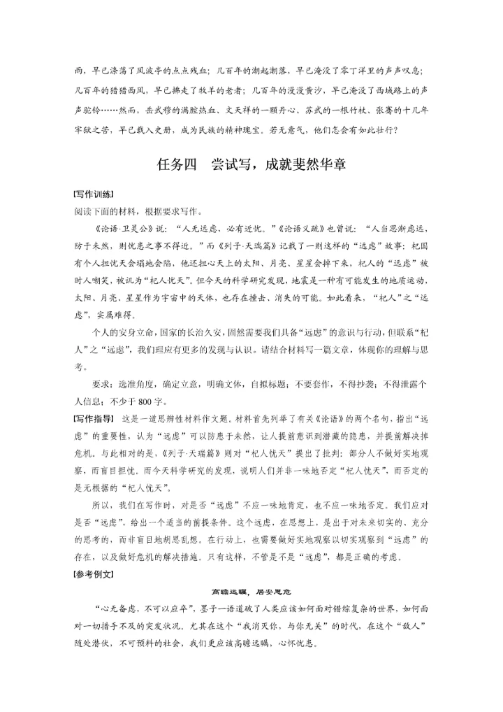 高二语文第一单元单元任务群(二)完成有理性思考的写作教学设计.docx