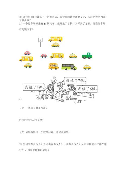 小学一年级上册数学应用题50道精品（满分必刷）.docx