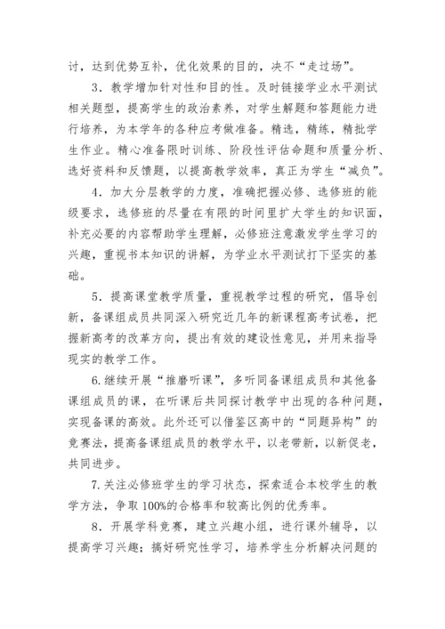 高二政治备课组工作计划.docx