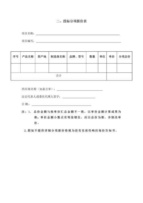 车辆采购投标书.docx