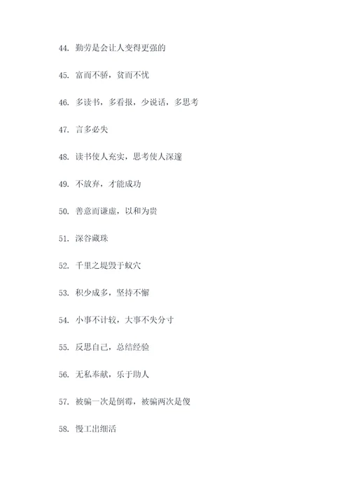 谚语二年级的谚语