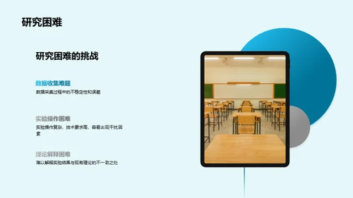 理学秘境：创新之旅