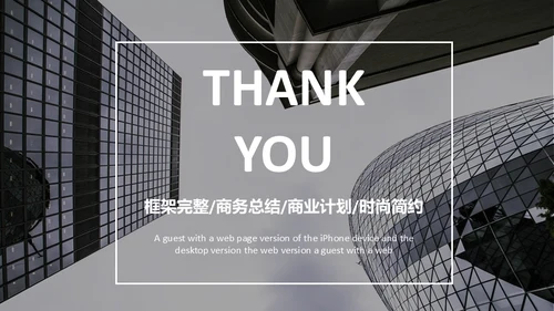 黑白简约商务公司简介通用PPT模板