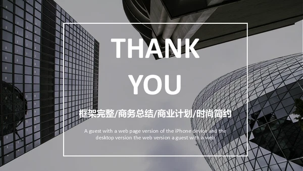黑白简约商务公司简介通用PPT模板