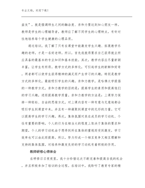 教师研修心得体会优选例文7篇合辑.docx