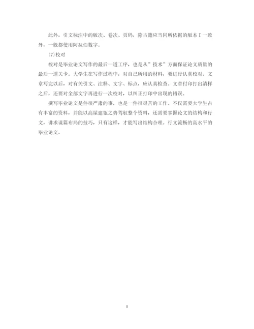 2023年毕业论文行文的要领.docx