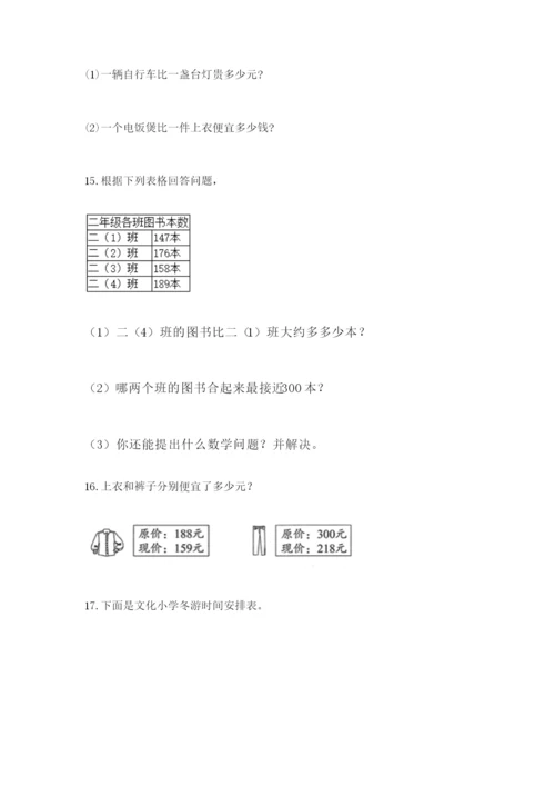 小学三年级数学应用题50道附答案【a卷】.docx