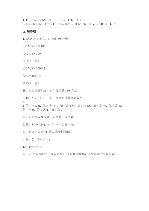 小学五年级上册数学期末考试试卷含答案【满分必刷】.docx