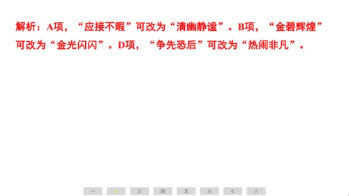 统编版语文五年级上册第七单元素养测评卷课件