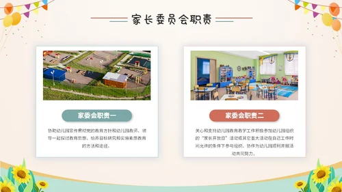 卡通儿童插画风幼儿园家委会工作培训课件ppt模板