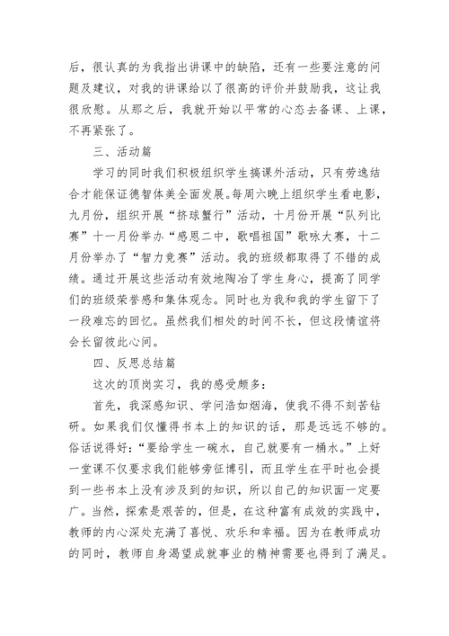 教师顶岗实习实习报告.docx