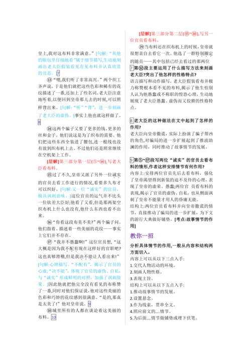 第六单元 第十九课 皇帝的新装-【教材解读】2022-2023学年人教部编版语文七年级上册