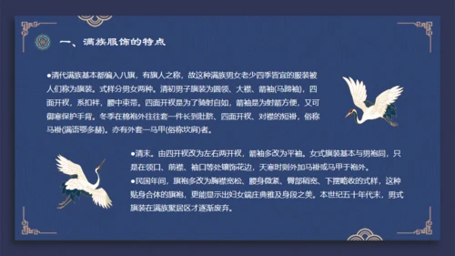 满族介绍通用PPT模板