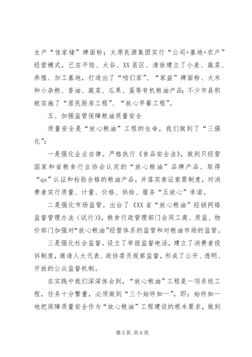 取消放心粮油评选粮油协会.docx