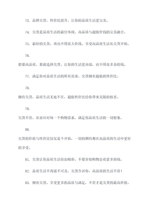 形容性价比高尖货的广告语