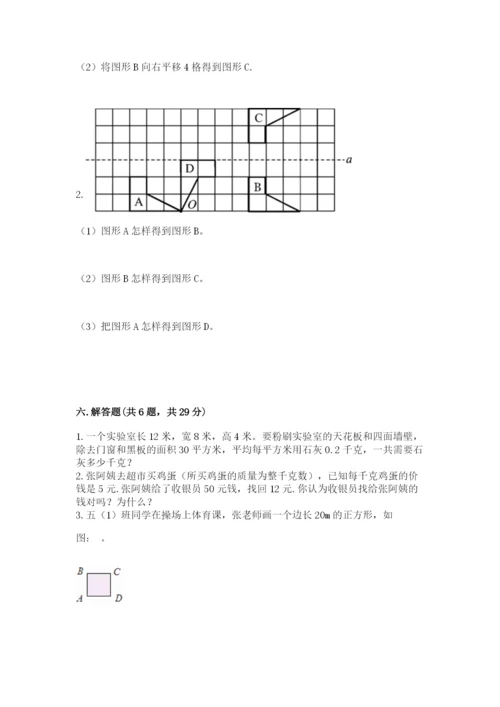 人教版五年级下册数学期末测试卷及参考答案【典型题】.docx