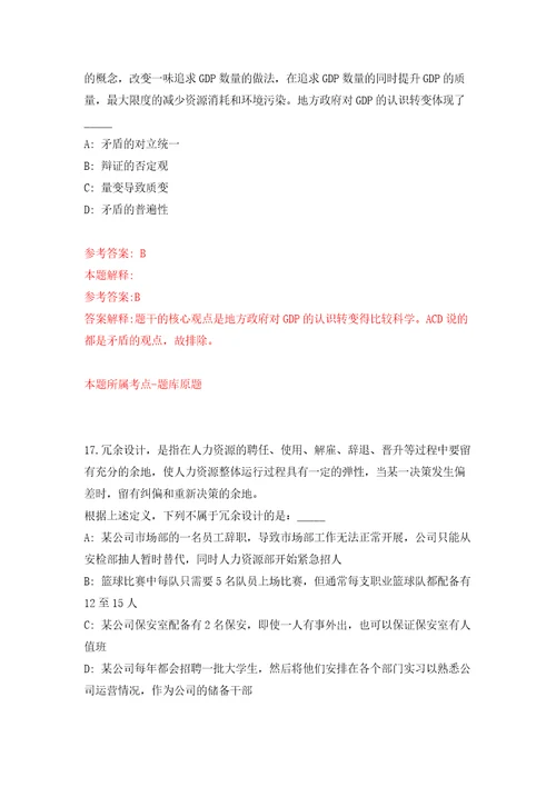 广东省台山博达企业管理有限公司招聘2名人员模拟考试练习卷含答案第2版