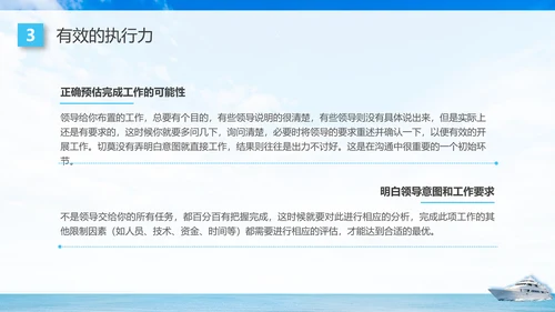 蓝色商务高效执行赢得先机如何提高执行力企业培训PPT课件