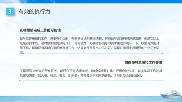 蓝色商务高效执行赢得先机如何提高执行力企业培训PPT课件