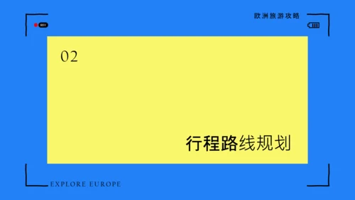 蓝黄色简约风欧洲旅游攻略PPT模板