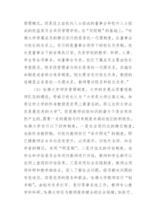 对于哈佛大学软实力浅析论文.docx