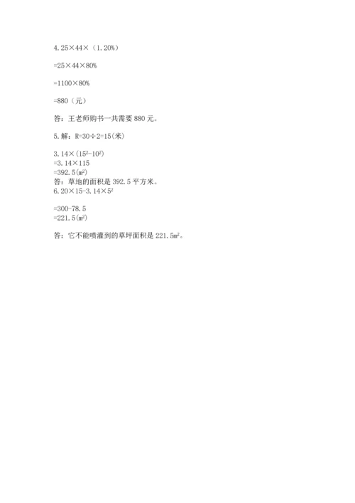 小学数学六年级上册期末测试卷a4版可打印.docx
