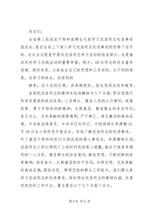 在全市“对照沈浩找差距、学习沈浩见行动”讨论会上的讲话2.docx