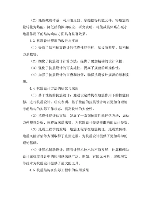 结构工程中抗震设计的最新进展