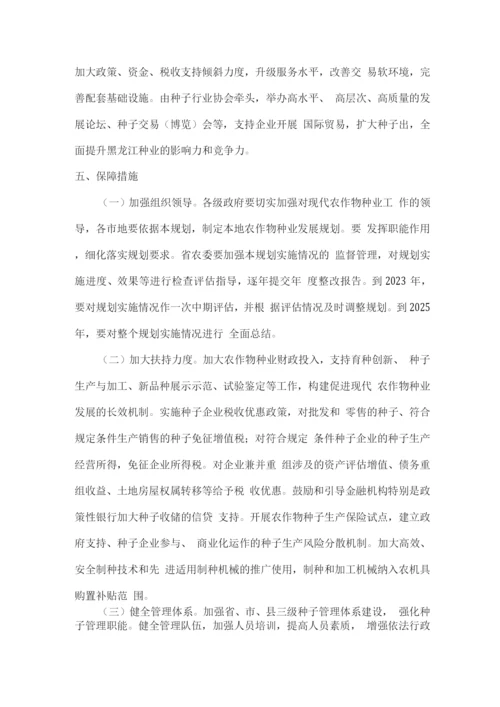 十四五现代农作物种业发展规划.docx