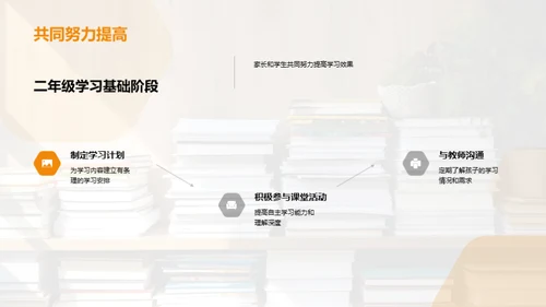 二年级学习探索