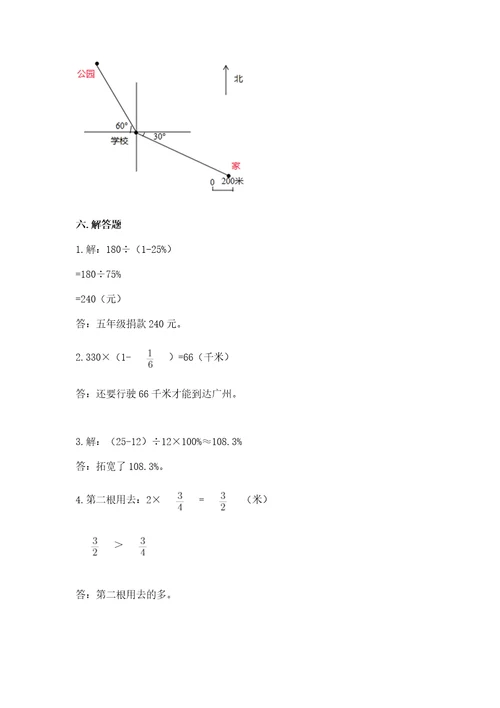 2022六年级上册数学期末测试卷精品（黄金题型）