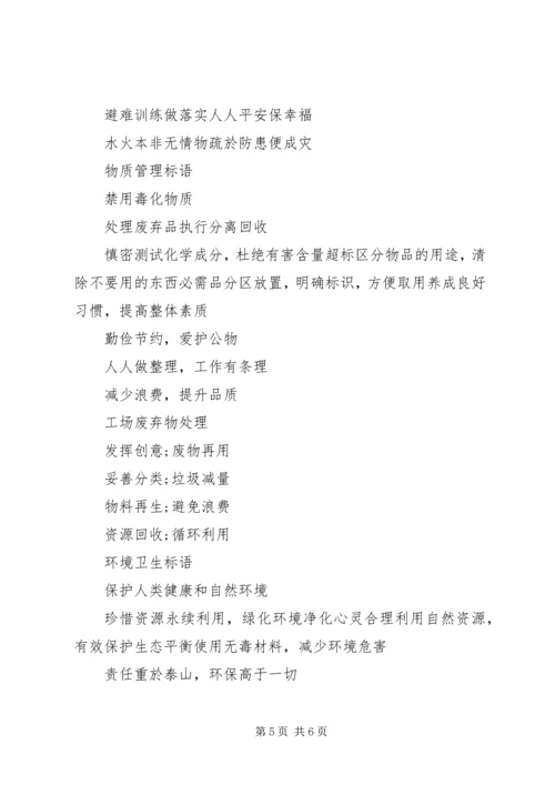 关于防盗宣传警示语.docx