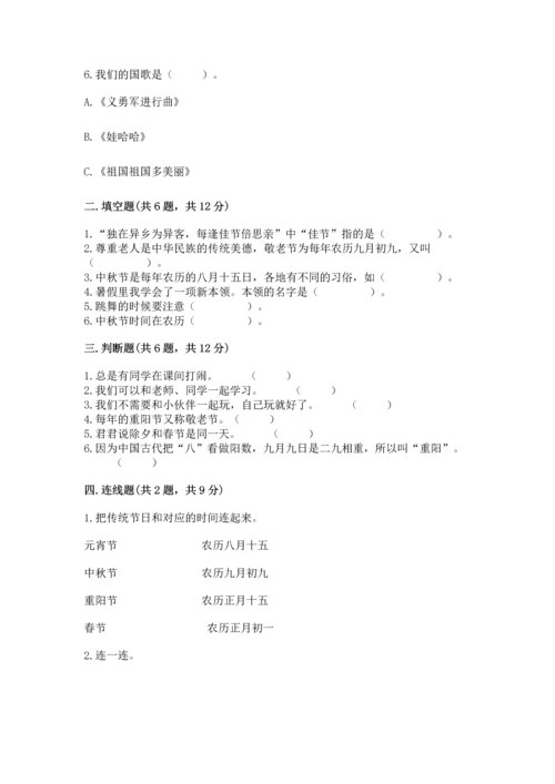 部编版二年级上册道德与法治期中测试卷及参考答案【a卷】.docx