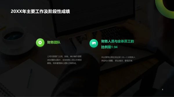 绿色商务财务部工作总结PPT案例模板