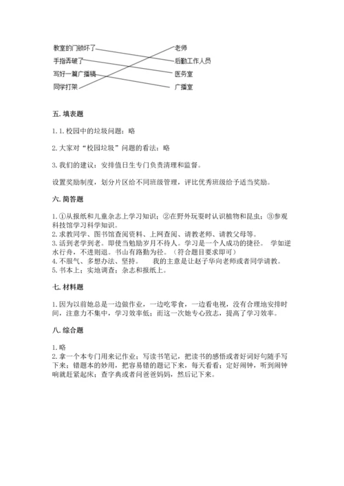 部编版三年级上册道德与法治期中测试卷附答案【a卷】.docx