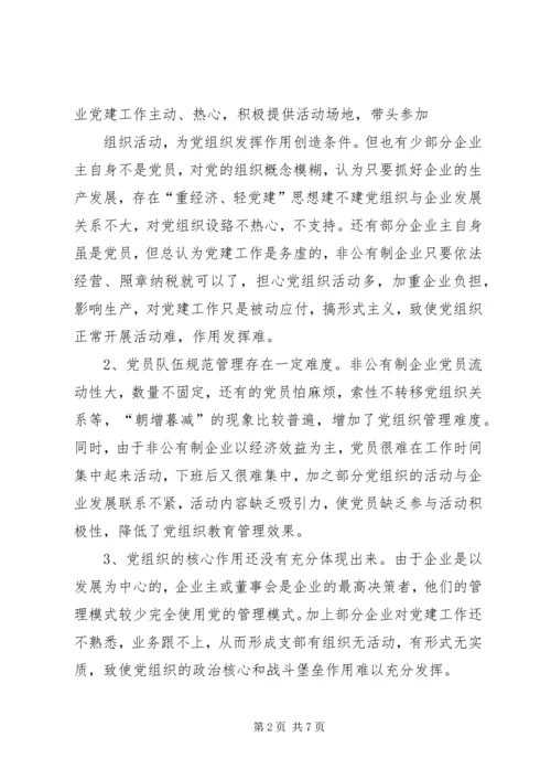 新形势下加强国有企业党建工作的思考和实践 (2).docx