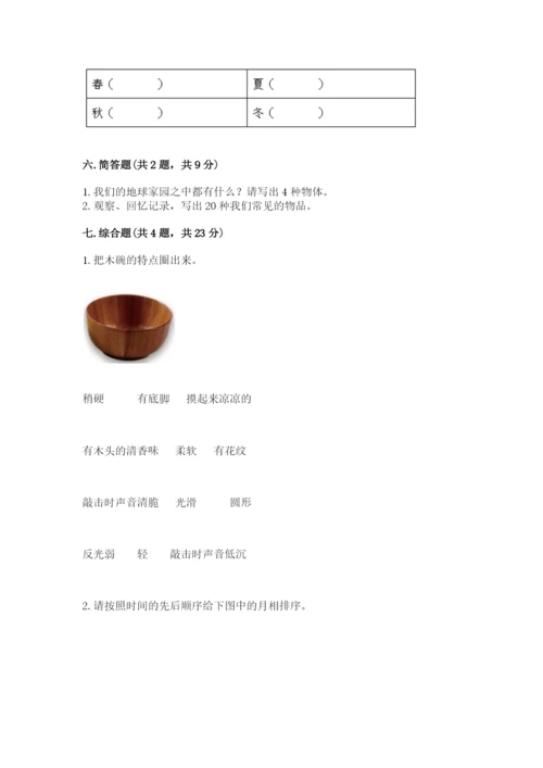 教科版二年级上册科学期末考试试卷及参考答案（完整版）.docx